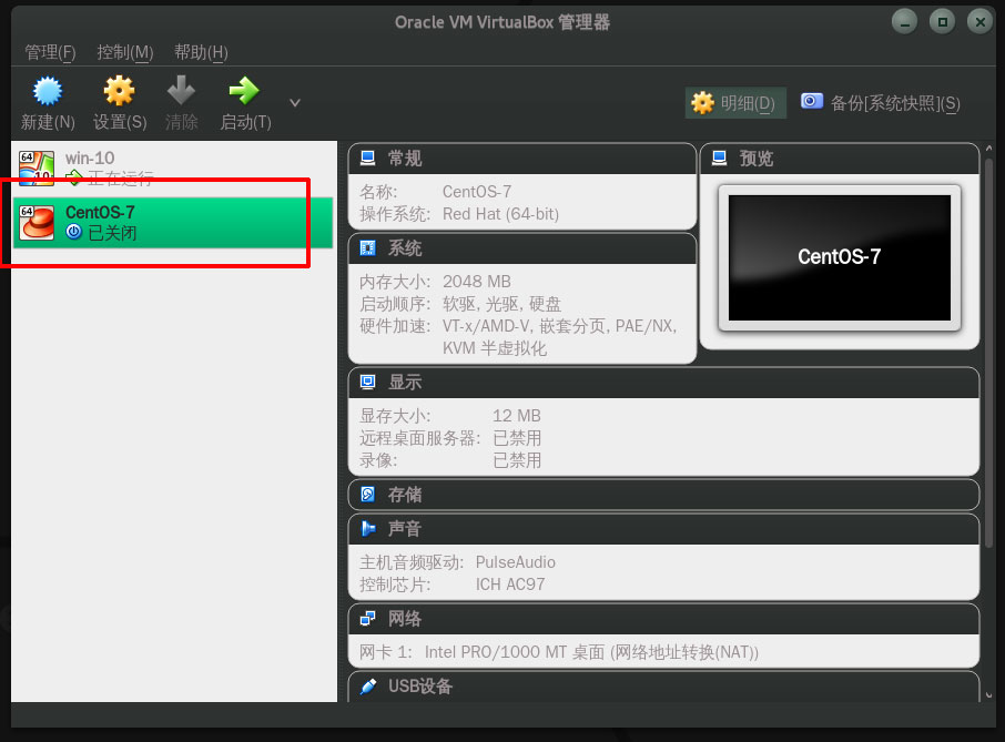 在virtualbox中如何安装CentOS7
