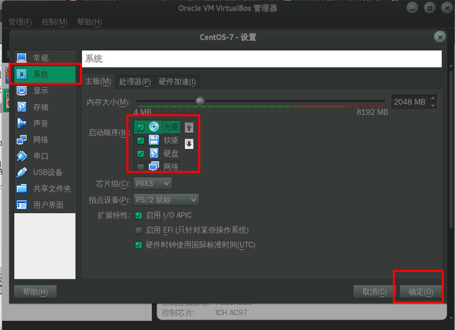 在virtualbox中如何安装CentOS7