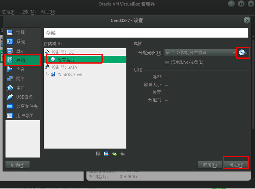 在virtualbox中如何安装CentOS7