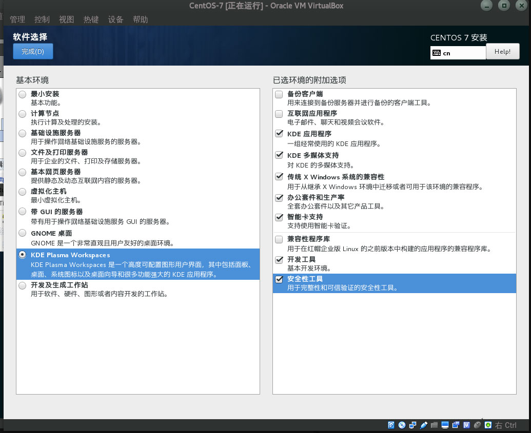 在virtualbox中如何安装CentOS7