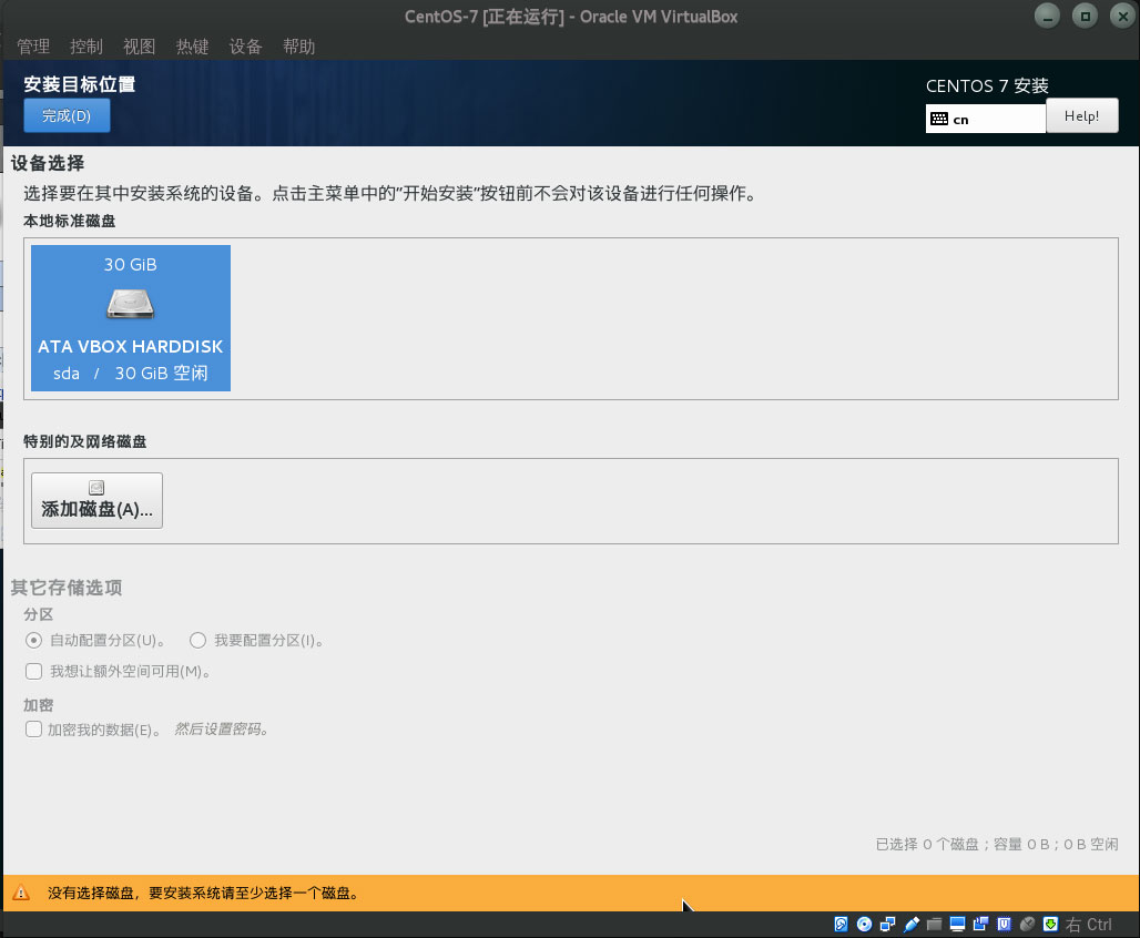 在virtualbox中如何安装CentOS7