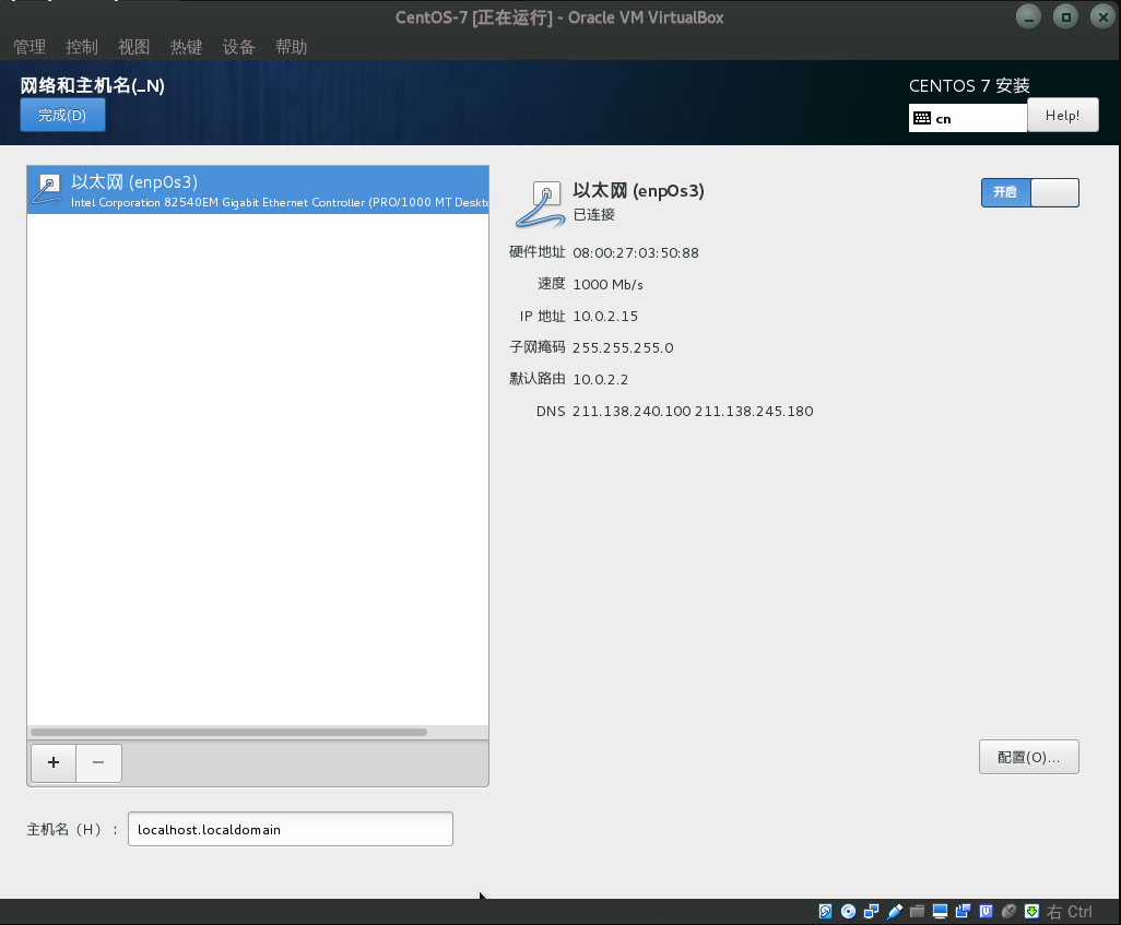 在virtualbox中如何安装CentOS7