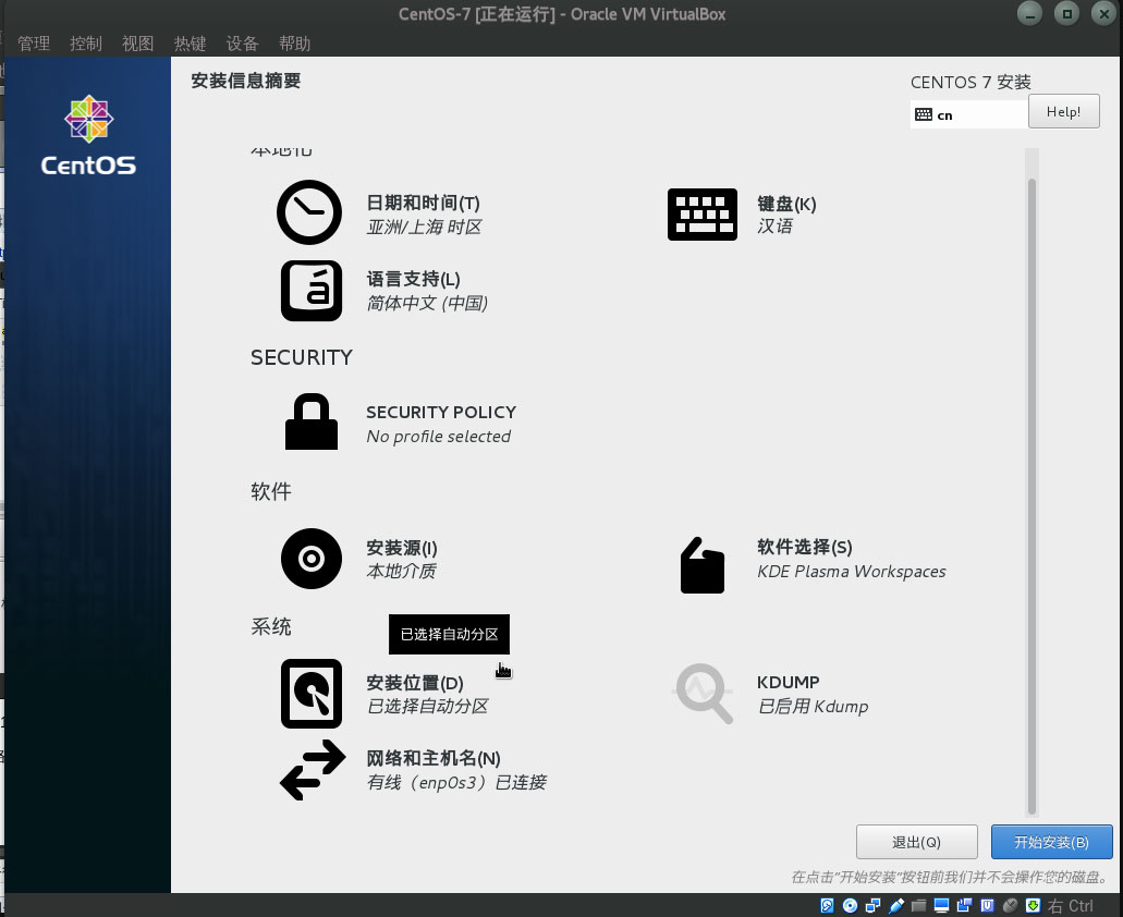 在virtualbox中如何安装CentOS7