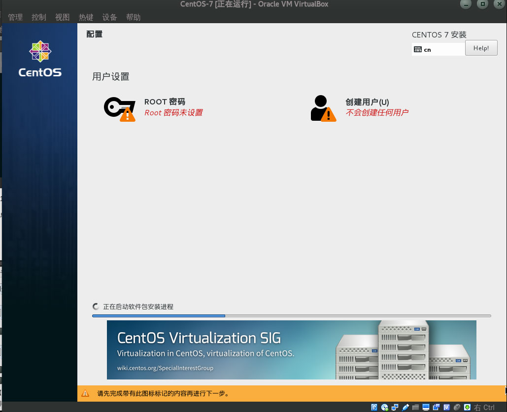 在virtualbox中如何安装CentOS7