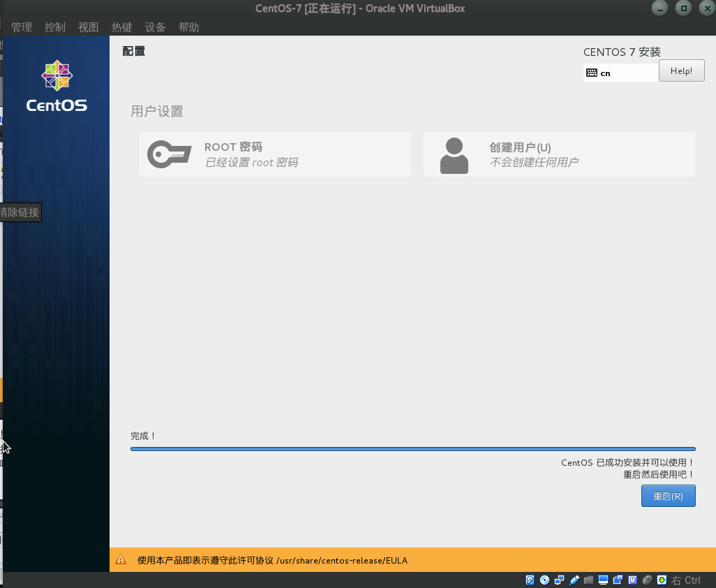 在virtualbox中如何安装CentOS7