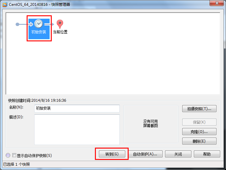 在VMware虚拟机中如何安装CentOS7