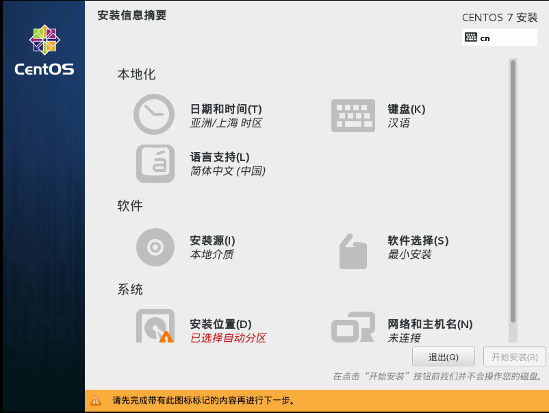 在VMware虚拟机中如何安装CentOS7