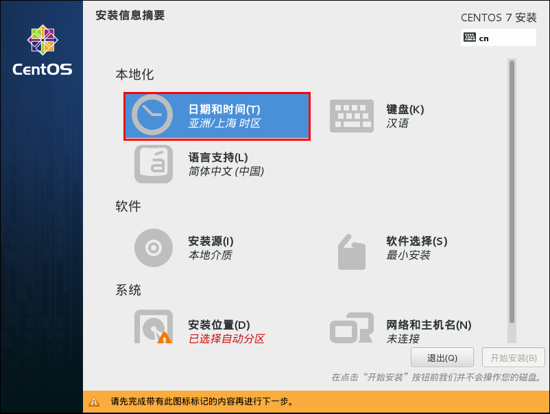 在VMware虚拟机中如何安装CentOS7