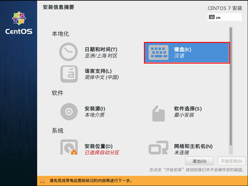 在VMware虚拟机中如何安装CentOS7