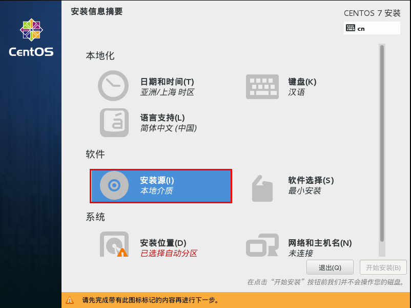 在VMware虚拟机中如何安装CentOS7