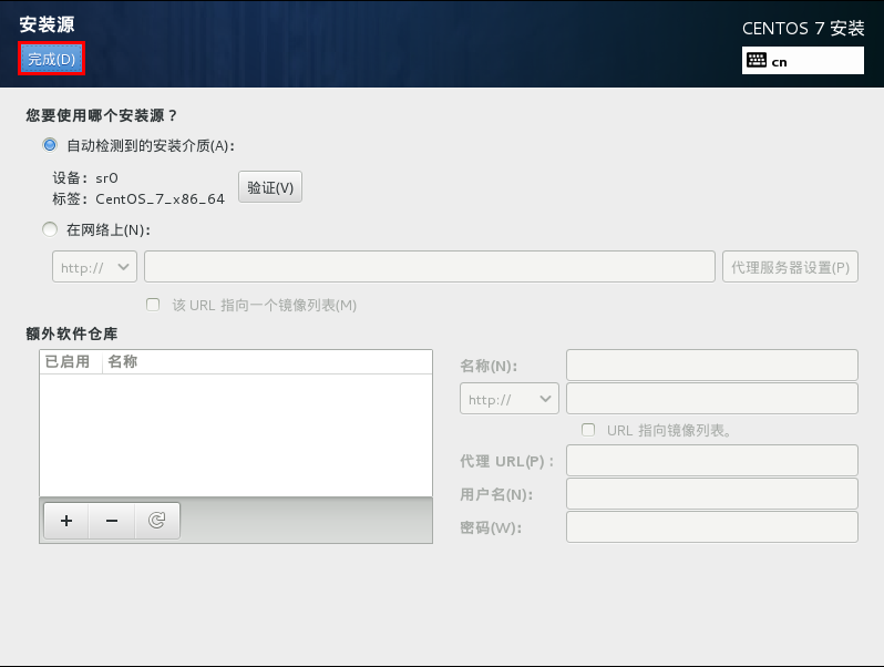 在VMware虚拟机中如何安装CentOS7