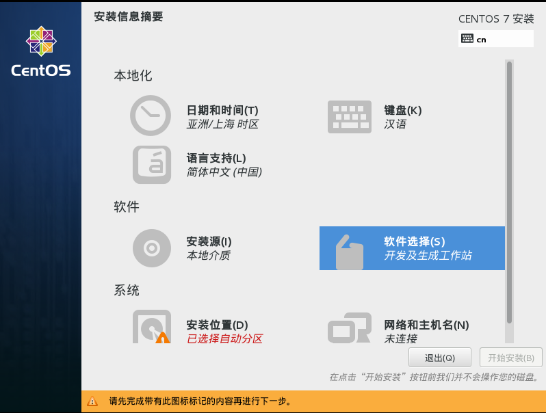 在VMware虚拟机中如何安装CentOS7