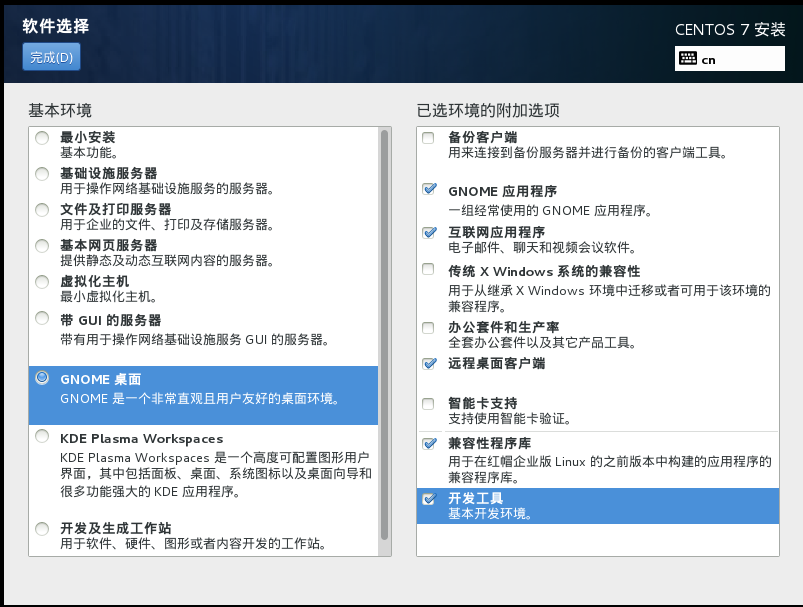 在VMware虚拟机中如何安装CentOS7