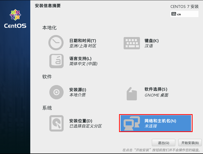 在VMware虚拟机中如何安装CentOS7