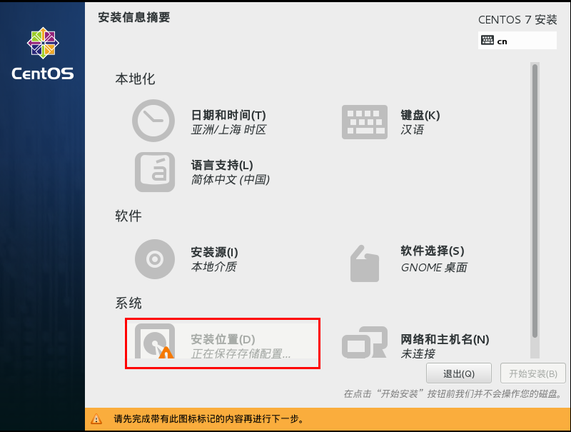 在VMware虚拟机中如何安装CentOS7