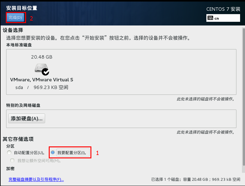 在VMware虚拟机中如何安装CentOS7