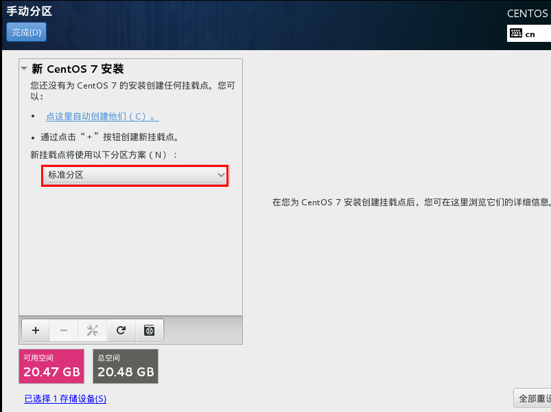 在VMware虚拟机中如何安装CentOS7