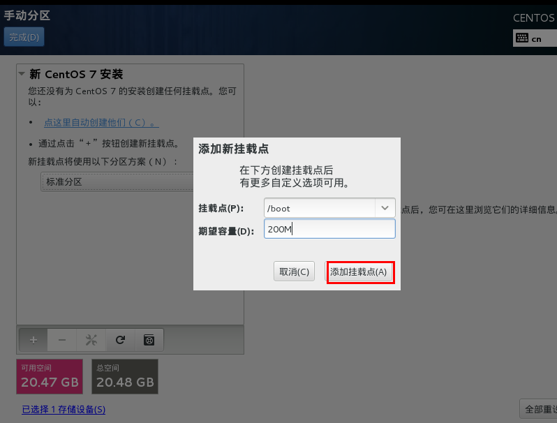 在VMware虚拟机中如何安装CentOS7