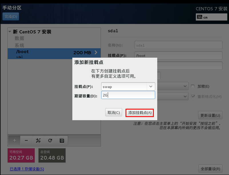 在VMware虚拟机中如何安装CentOS7