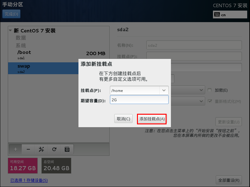 在VMware虚拟机中如何安装CentOS7