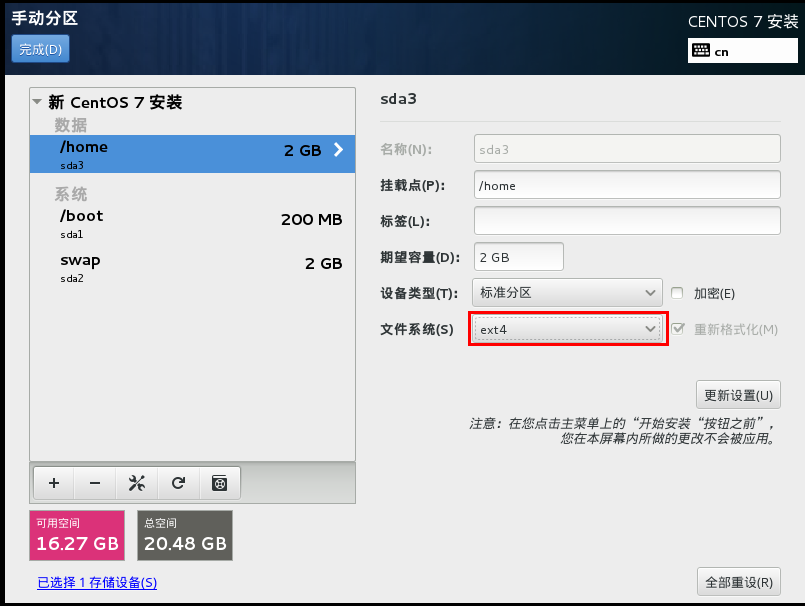 在VMware虚拟机中如何安装CentOS7