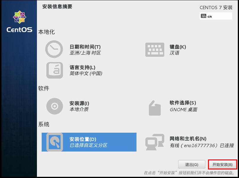 在VMware虚拟机中如何安装CentOS7