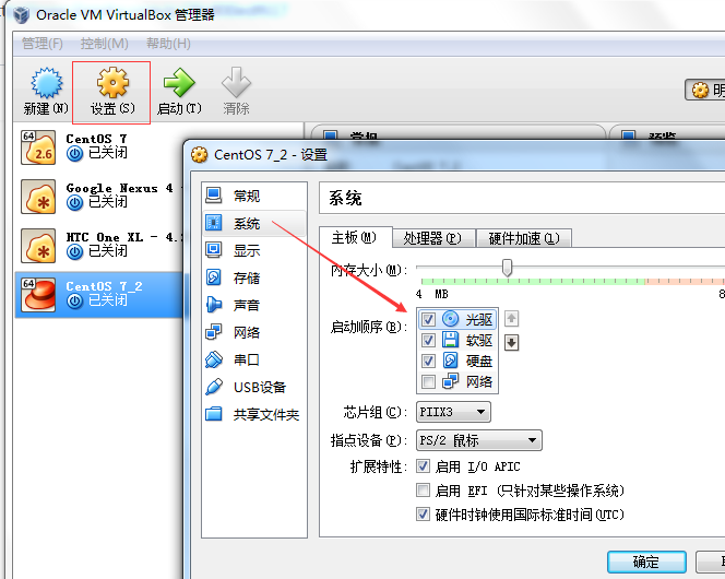 VirtualBox虚拟机怎么安装CentOS7