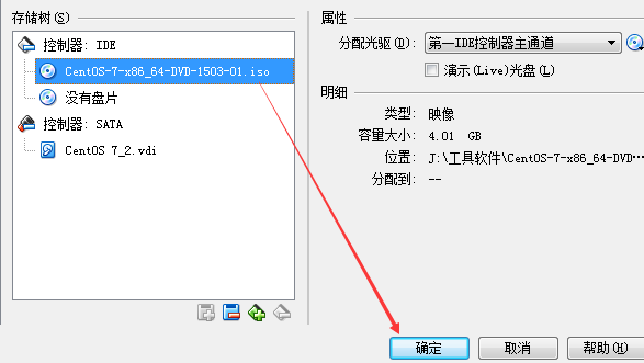 VirtualBox虚拟机怎么安装CentOS7