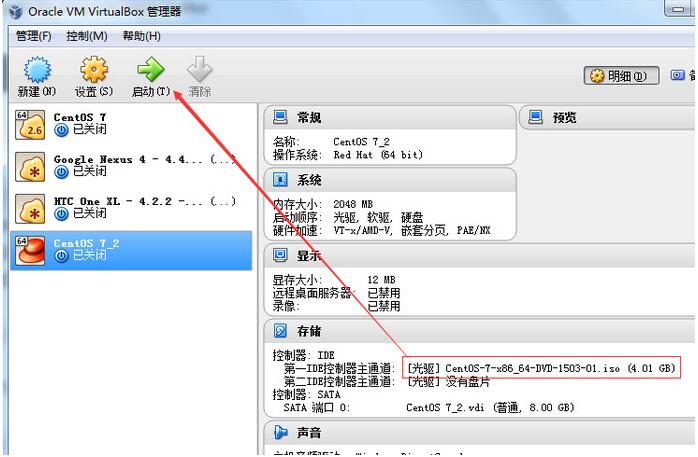 VirtualBox虚拟机怎么安装CentOS7