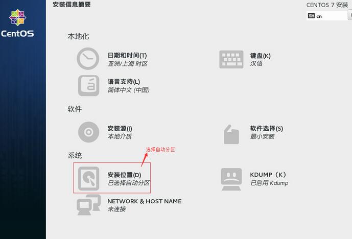 VirtualBox虚拟机怎么安装CentOS7