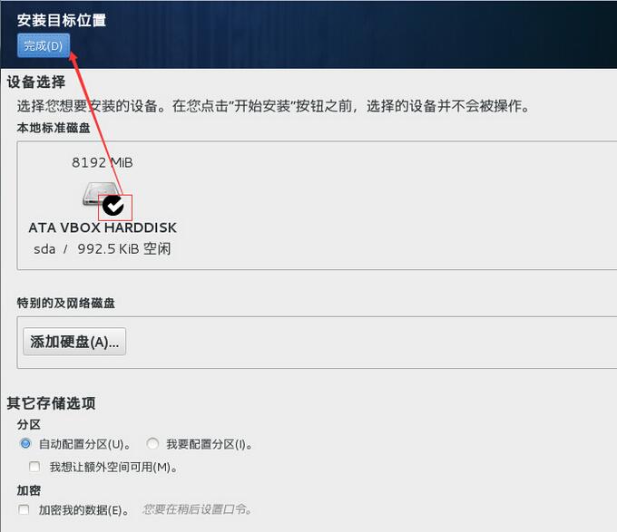 VirtualBox虚拟机怎么安装CentOS7