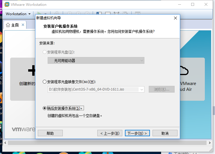 vmware怎么安装CentOS7