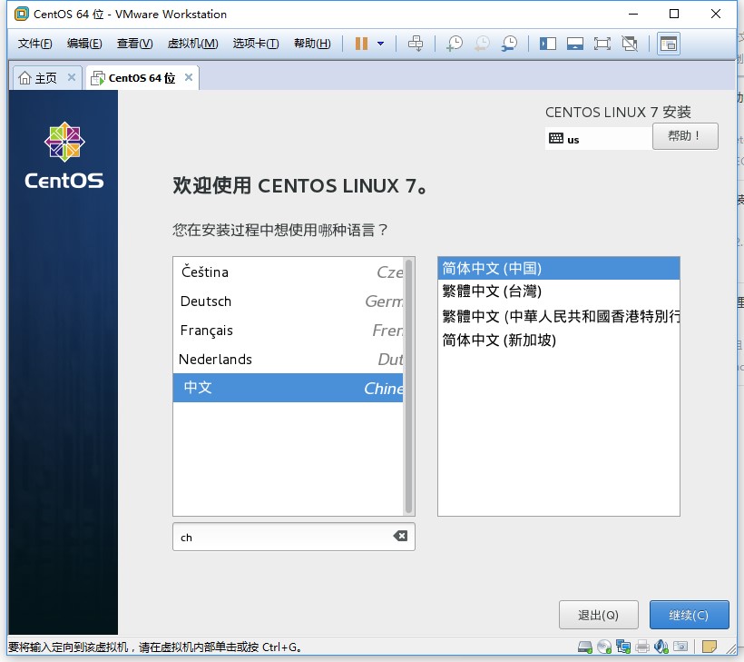 vmware怎么安装CentOS7