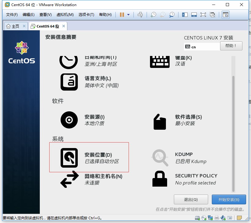 vmware怎么安装CentOS7