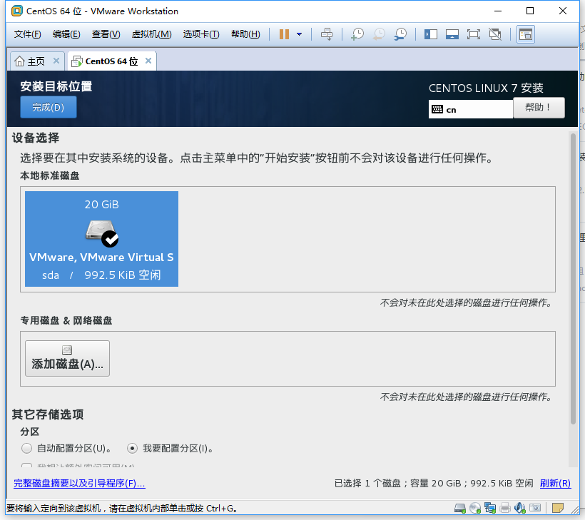 vmware怎么安装CentOS7