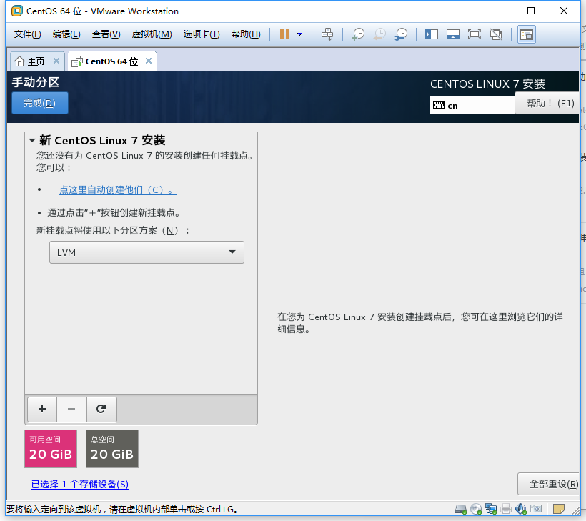 vmware怎么安装CentOS7