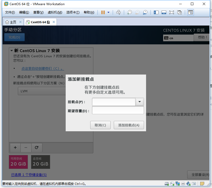 vmware怎么安装CentOS7