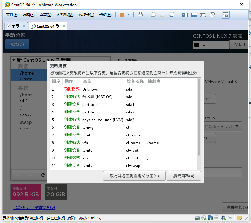 vmware怎么安装CentOS7