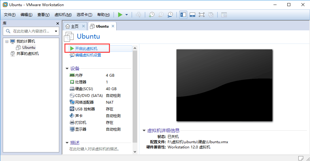 Vmware虚拟机如何安装Ubuntu