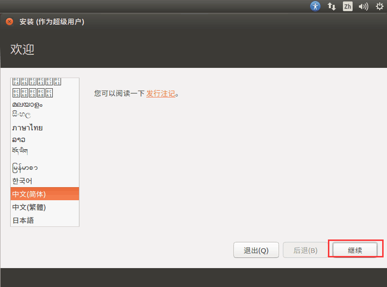 Vmware虚拟机如何安装Ubuntu