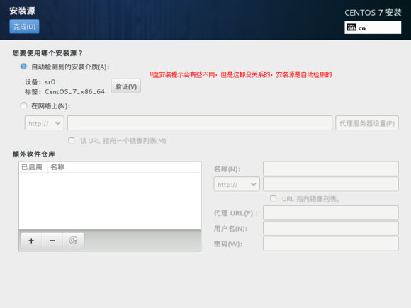 在VMware上如何安装CentOS7