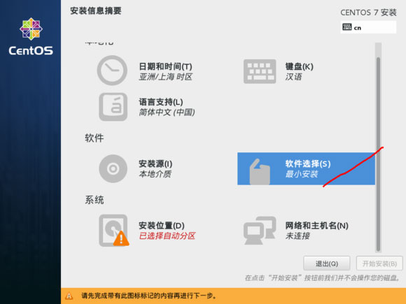 在VMware上如何安装CentOS7