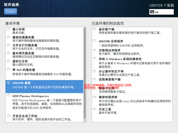 在VMware上如何安装CentOS7