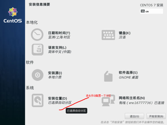 在VMware上如何安装CentOS7