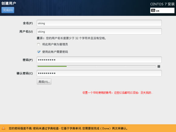 在VMware上如何安装CentOS7