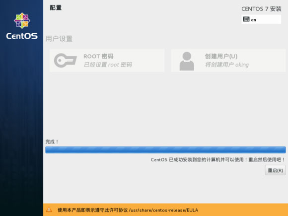 在VMware上如何安装CentOS7