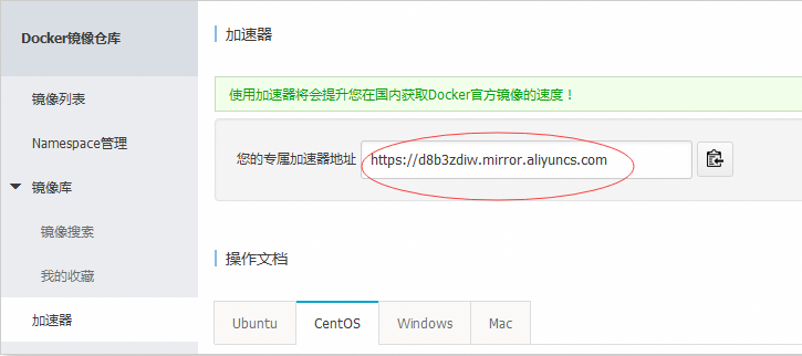 Docker如何使用加速器安裝centos