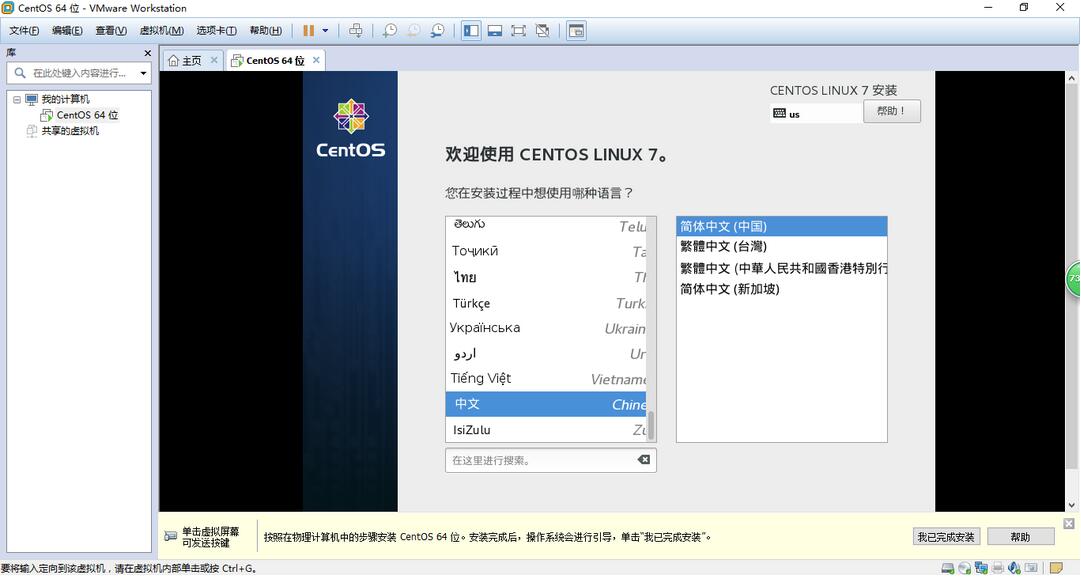 VMware Workstation Pro下CentOS7 64位服务器怎么安装