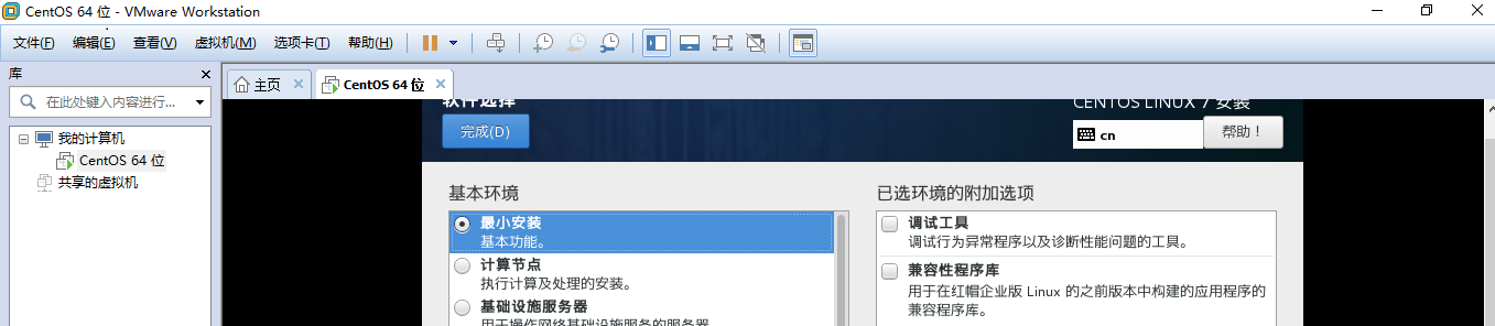 VMware Workstation Pro下CentOS7 64位服务器怎么安装