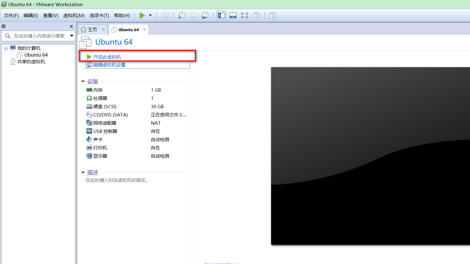 VMware虚拟机如何安装Ubuntu LTS版本系统